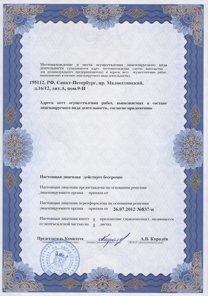 Лицензия на осуществление фармацевтической деятельности в Чимбае